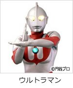 ウルトラマン（初代）