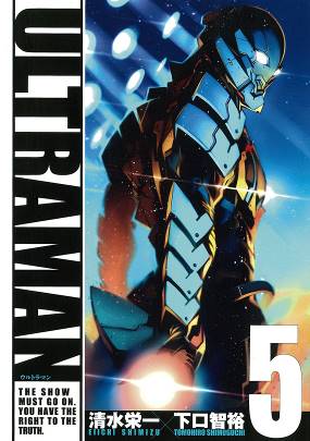 「ULTRAMAN」5巻