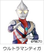ウルトラマンティガ