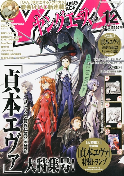 ヤングエース12月号