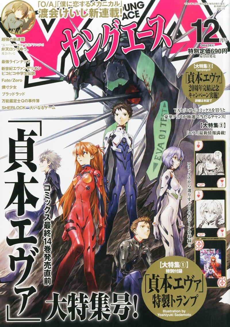 ヤングエース12月号