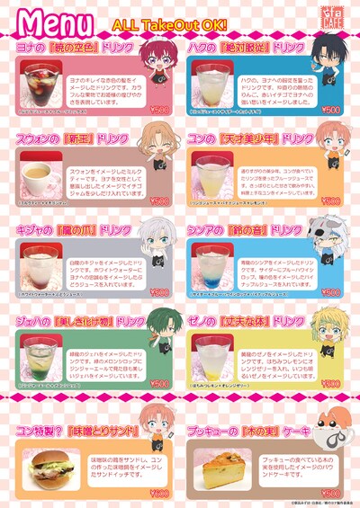 「暁のヨナ」コラボメニュー。