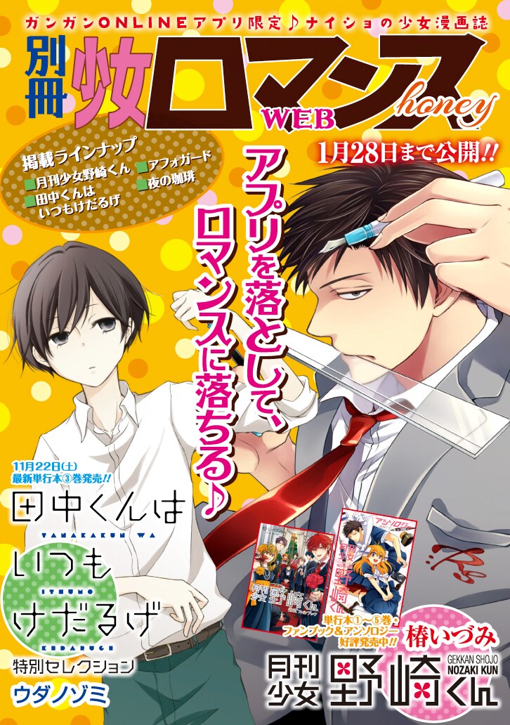 「別冊少女ロマンスhoney」