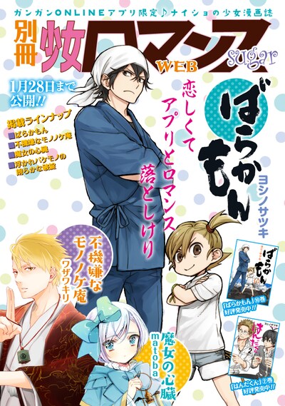 「別冊少女ロマンスsugar」