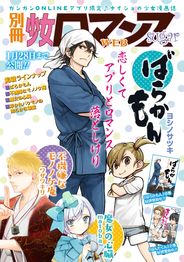 「別冊少女ロマンスsugar」