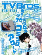 TV Bros.11月8日号