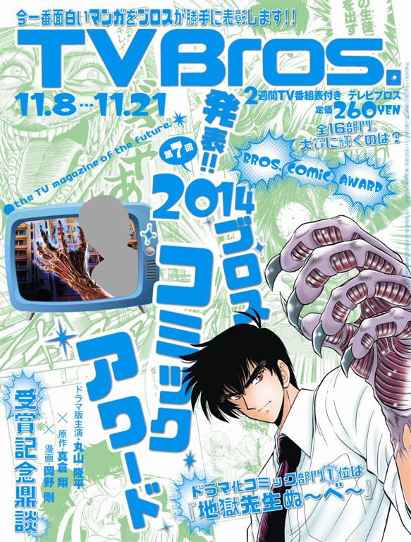 TV Bros.11月8日号