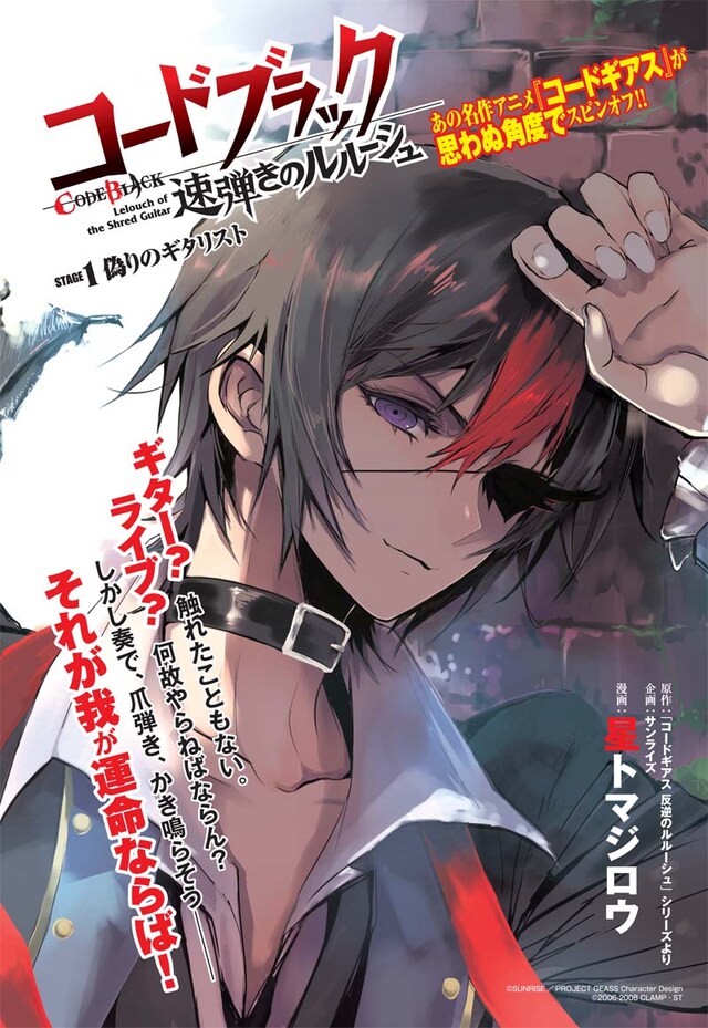 「CODE BLACK 速弾きのルルーシュ」扉ページ