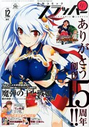 月刊コミックフラッパー12月号