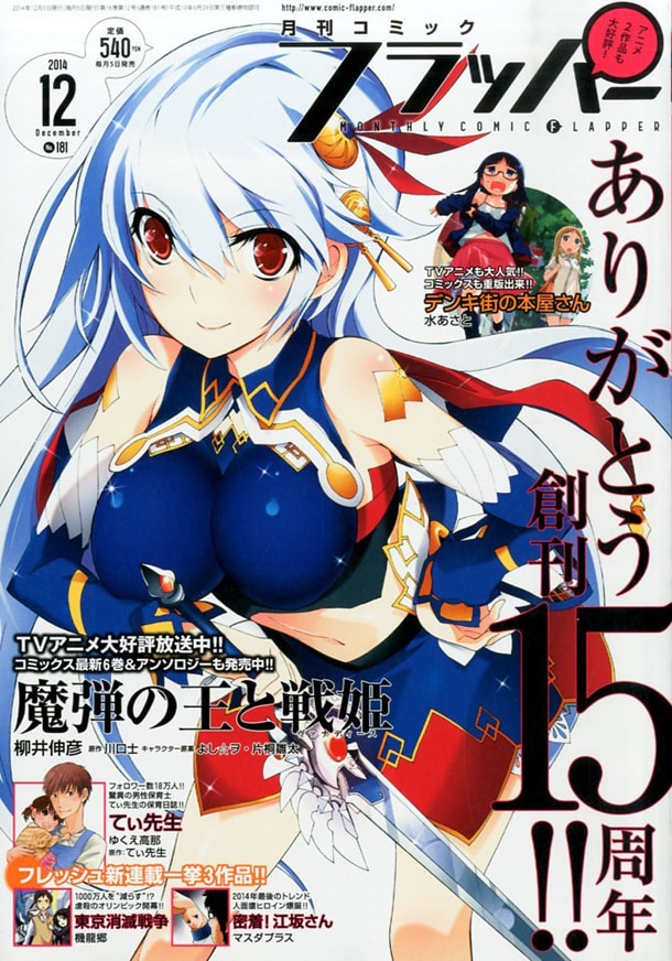 月刊コミックフラッパー12月号