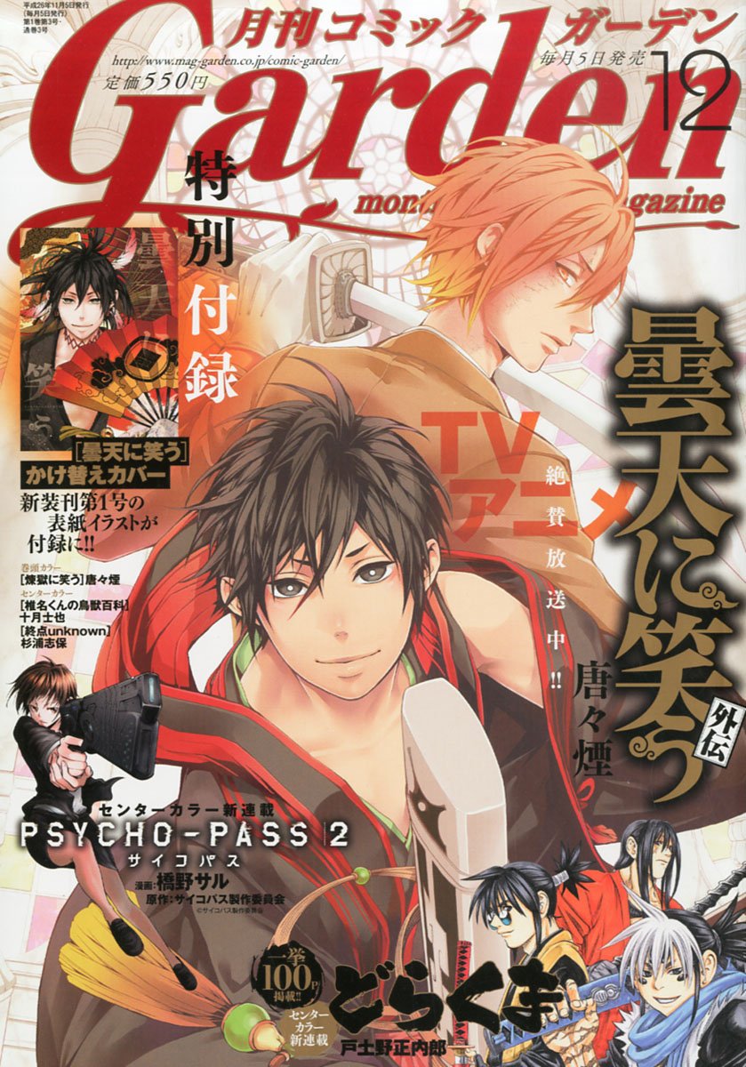 月刊コミックガーデン12月号