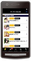 ガンガンONLINEアプリのイメージ