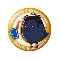 澤村大地の缶バッジ。（ヒナガラス）(c)古舘春一／集英社・「ハイキュー!!」製作委員会・MBS