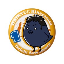 澤村大地の缶バッジ。（ヒナガラス）(c)古舘春一／集英社・「ハイキュー!!」製作委員会・MBS