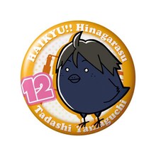 山口忠の缶バッジ。（ヒナガラス）(c)古舘春一／集英社・「ハイキュー!!」製作委員会・MBS