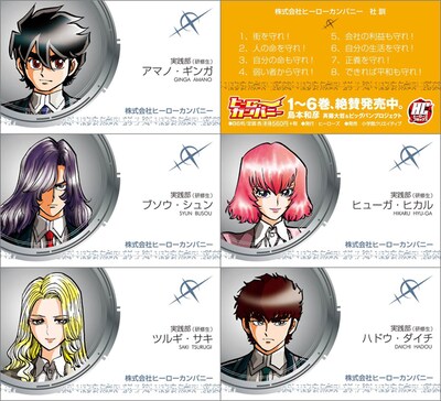 「ヒーローカンパニー」6巻の購入特典として配布されるオリジナル名刺。