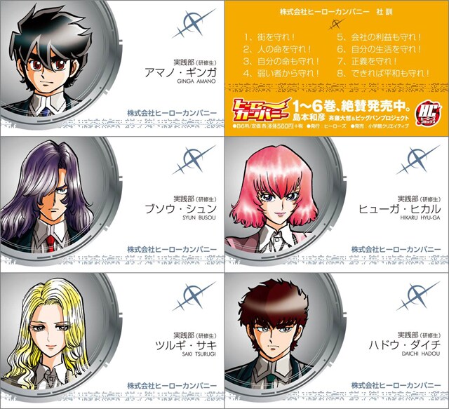 「ヒーローカンパニー」6巻の購入特典として配布されるオリジナル名刺。