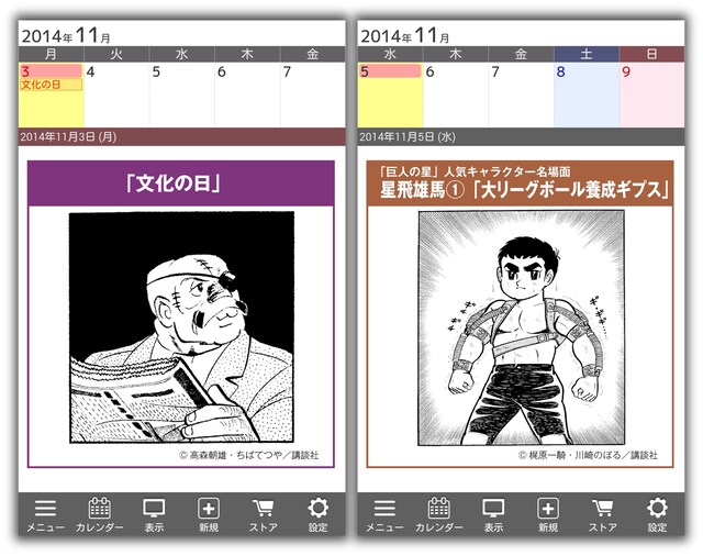 「講談社の名作マンガ日めくりカレンダー」利用イメージ