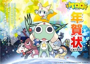 「ケロロ年賀状」の告知画像。