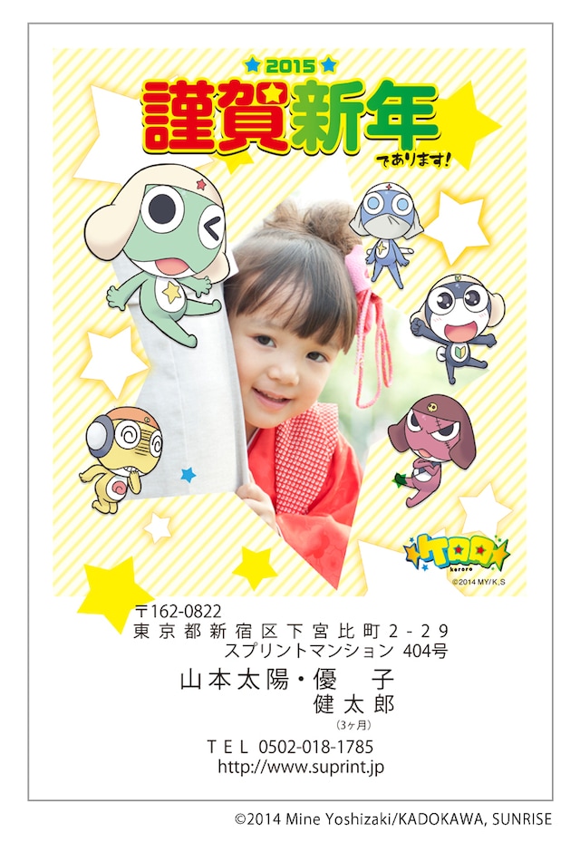 「ケロロ年賀状」のイメージ。