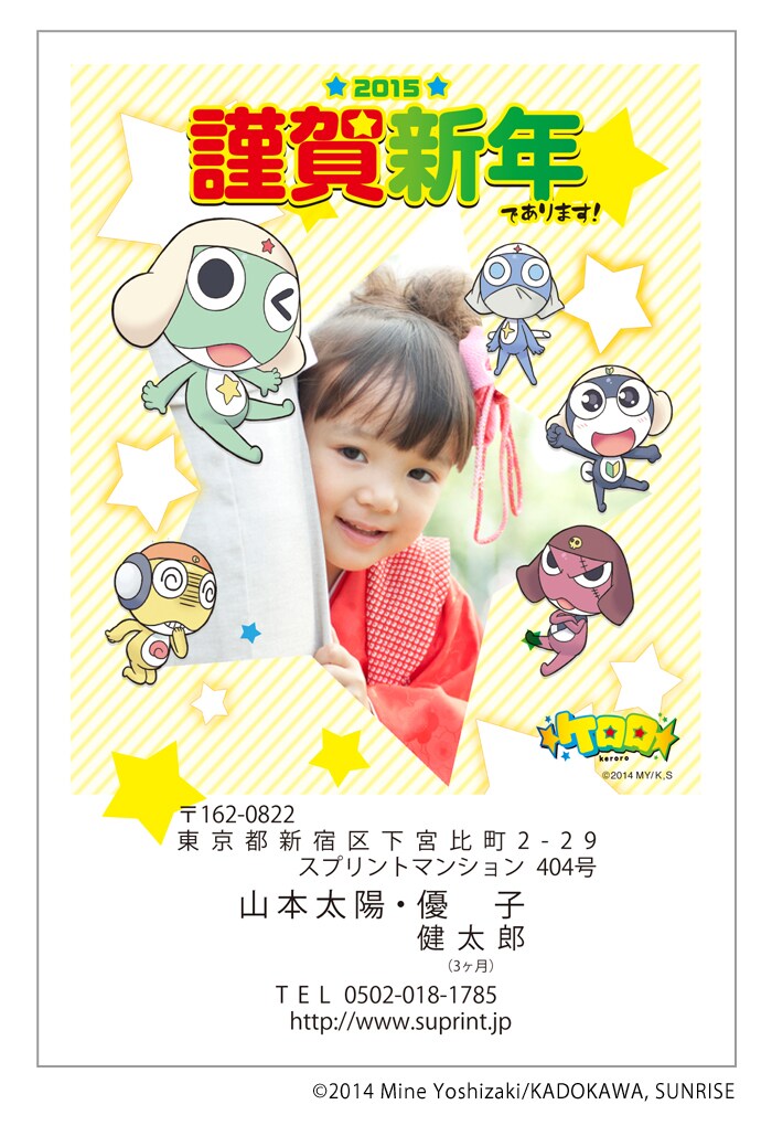 「ケロロ年賀状」のイメージ。