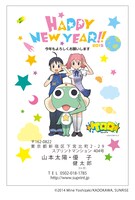 「ケロロ年賀状」のイメージ。