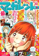 マーガレット23号