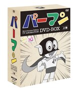 「パーマン」DVD-BOX上巻