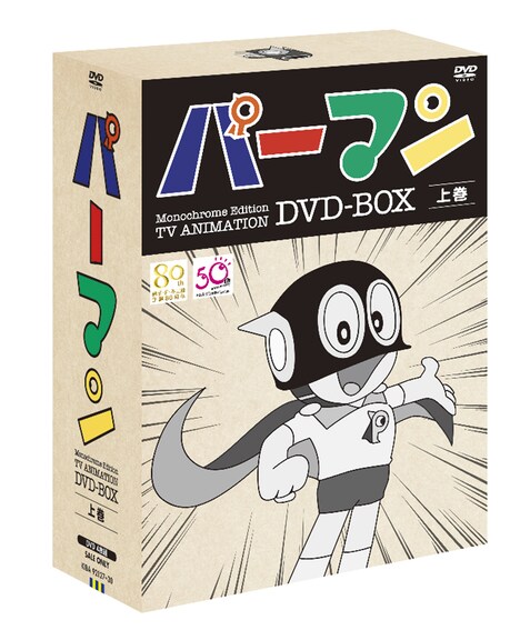 「パーマン」DVD-BOX上巻