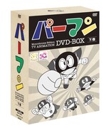 「パーマン」DVD-BOX下巻