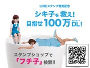 キャンペーン「シキ子を救え！目指せ100万ダウンロード！」の告知。