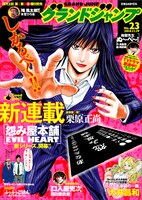 グランドジャンプ23号