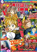 週刊少年マガジン49号