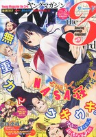 ヤングマガジン サードVol.3