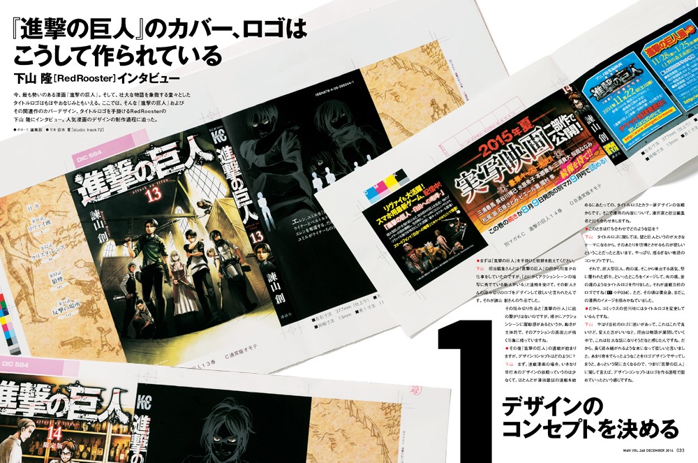 月刊MdN12月号より