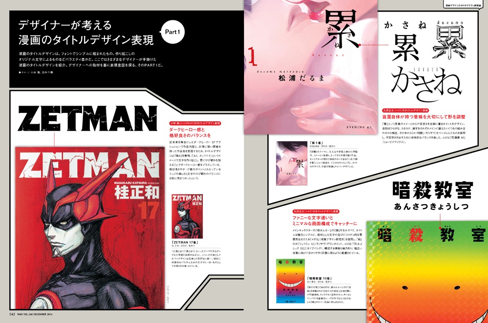 月刊MdN12月号より
