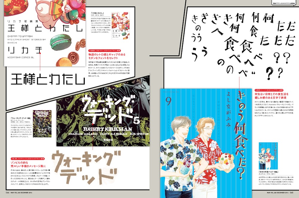 月刊MdN12月号より