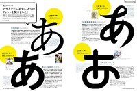 月刊MdN12月号より