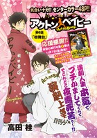 「アクトン ベイビー -Act on Baby-」扉ページ