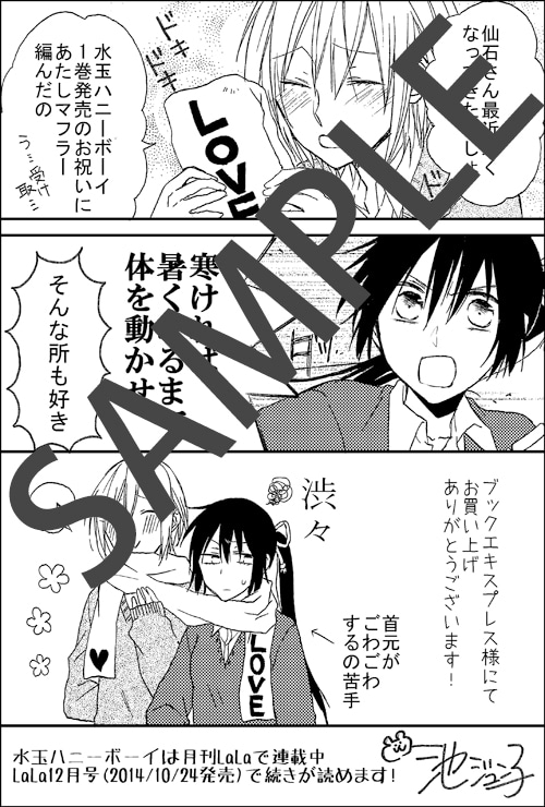 ブックエキスプレスで配布される描き下ろしペーパー。