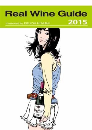 「2015年リアルワインガイド オリジナルカレンダー」の表紙。