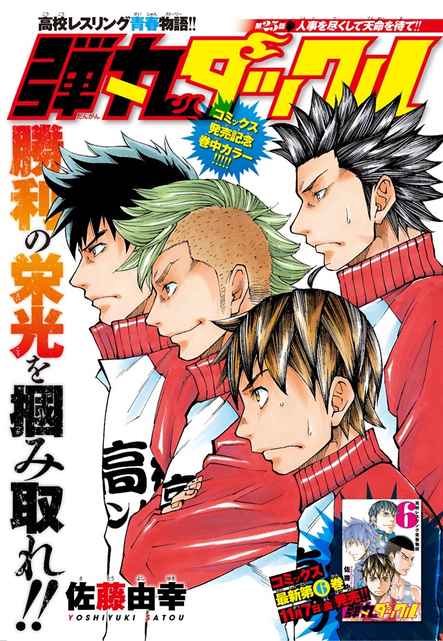 「弾丸タックル」扉ページ