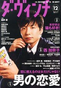 ダ・ヴィンチ12月号