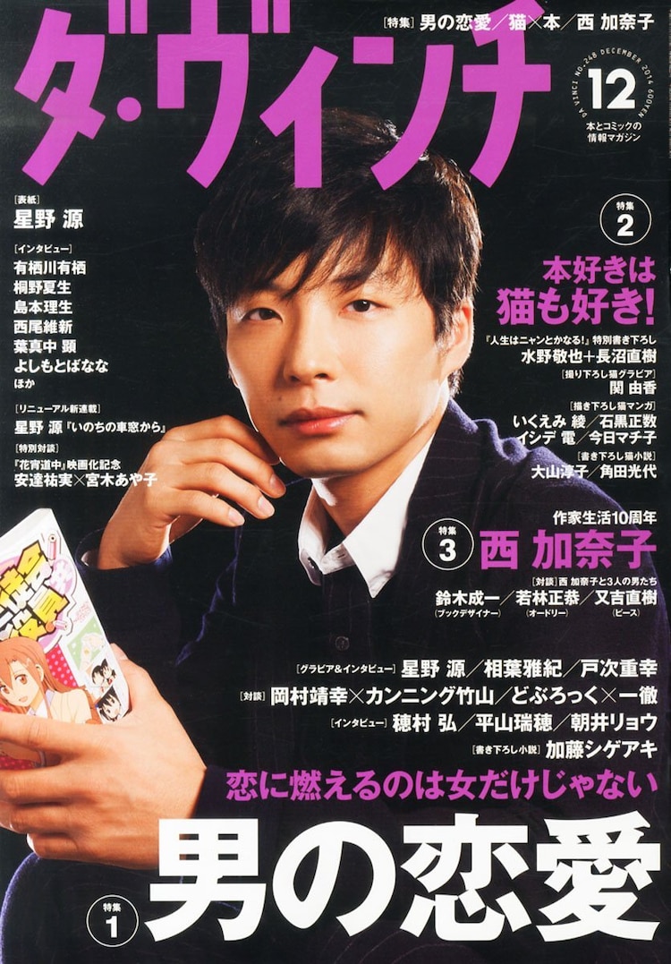 ダ ヴィンチ猫特集にいくえみ綾ら 表紙はマンガ持つ星野源 コミックナタリー ダ ヴィンチ猫特集にいくえみ綾ら 表紙はマンガ持つ星野源 コミックナタリー