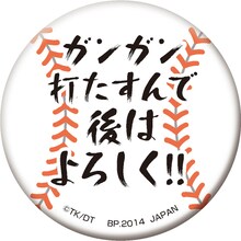 「一番おみくじ ダイヤのA～缶バッてこーぜ～」缶バッジの1種。(c)寺嶋裕二・講談社／「ダイヤのA」製作委員会・テレビ東京