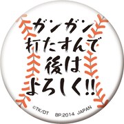 「一番おみくじ ダイヤのA~缶バッてこーぜ~」缶バッジの1種。(c)寺嶋裕二・講談社/「ダイヤのA」製作委員会・テレビ東京
