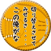「一番おみくじ ダイヤのA~缶バッてこーぜ~」缶バッジの1種。(c)寺嶋裕二・講談社/「ダイヤのA」製作委員会・テレビ東京