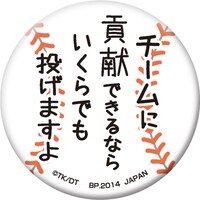 「一番おみくじ ダイヤのA～缶バッてこーぜ～」缶バッジの1種。(c)寺嶋裕二・講談社／「ダイヤのA」製作委員会・テレビ東京