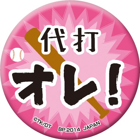 「一番おみくじ ダイヤのA～缶バッてこーぜ～」缶バッジの1種。(c)寺嶋裕二・講談社／「ダイヤのA」製作委員会・テレビ東京