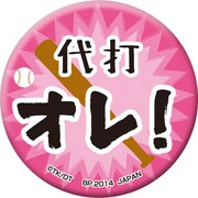 「一番おみくじ ダイヤのA~缶バッてこーぜ~」缶バッジの1種。(c)寺嶋裕二・講談社/「ダイヤのA」製作委員会・テレビ東京